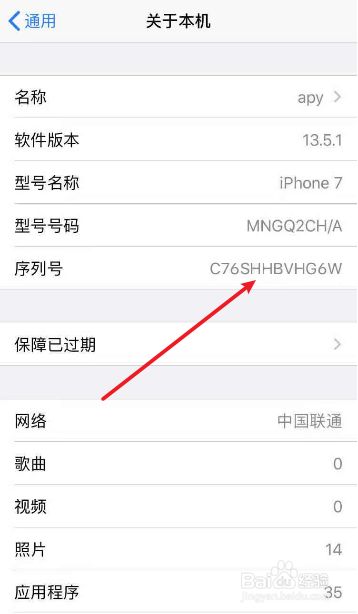 怎么通过苹果序列号找手机iphone14序列号对照表-第2张图片-太平洋在线下载