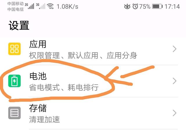华为手机查看电池华为手机怎么查看电池容量-第2张图片-太平洋在线下载