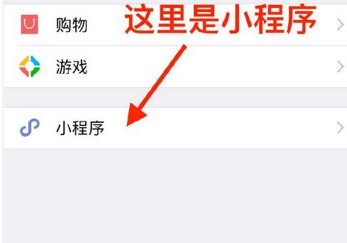 苹果手机微信小程序打不开苹果手机小程序不在了打不开怎么办-第2张图片-太平洋在线下载