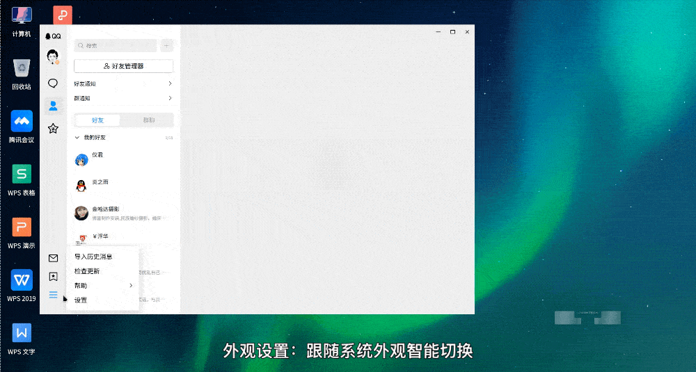 微截图2下载苹果版:新版本Linux QQ原生支持LoongArch架构-第2张图片-太平洋在线下载