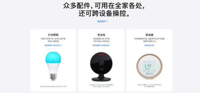 苹果官网查询电子版app:苹果中国官网正式上线智能家居板块Apple Home