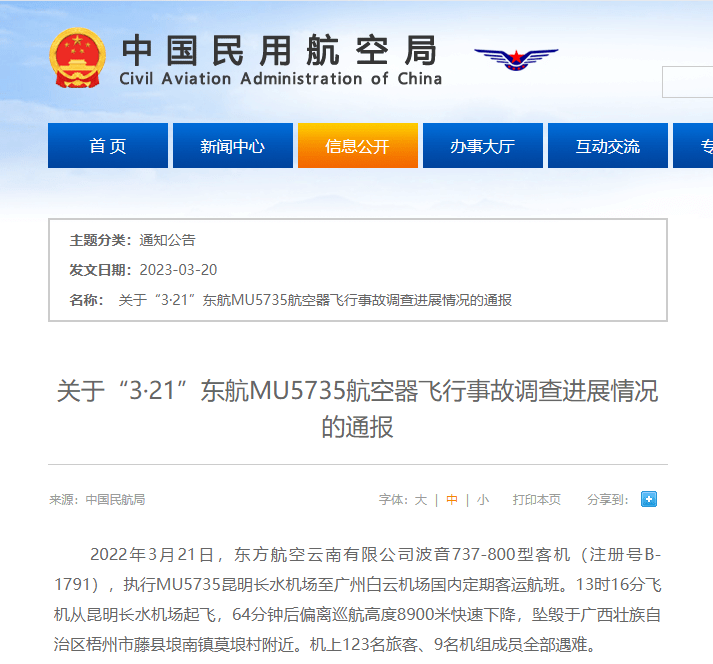苹果版纯净版影视大全:中国民航局发布《关于“3·21”东航MU5735航空器飞行事故调查进展情况的通报》