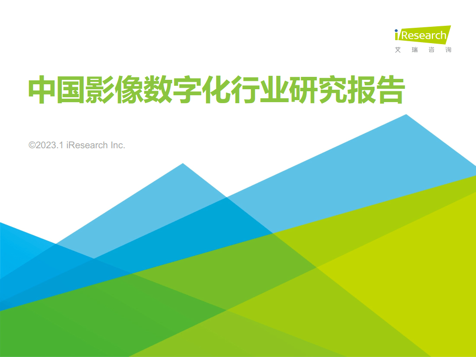 ai修图苹果版
:2022年中国影像数字化行业研究报告（附下载）