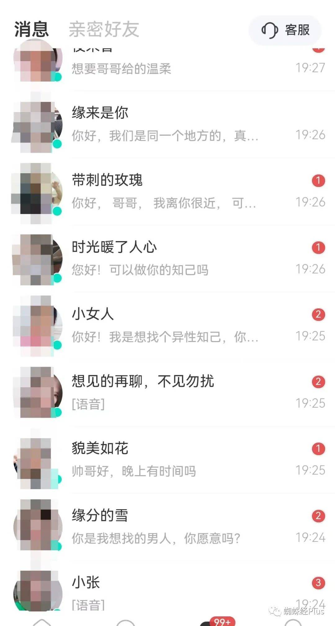 不就交友app苹果版:网友编打油诗调侃“一起约爱”APP“假把式”虚假推广-第8张图片-太平洋在线下载