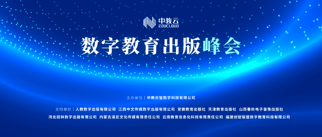 皖教云苹果版:中教云与人民教育出版社联合亮相第81届中国教育装备展示会-第13张图片-太平洋在线下载