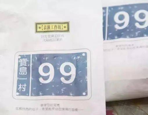 历史版《小苹果》台湾:【即将开票】如果包子有记忆｜纪念《宝岛一村》15年-第3张图片-太平洋在线下载