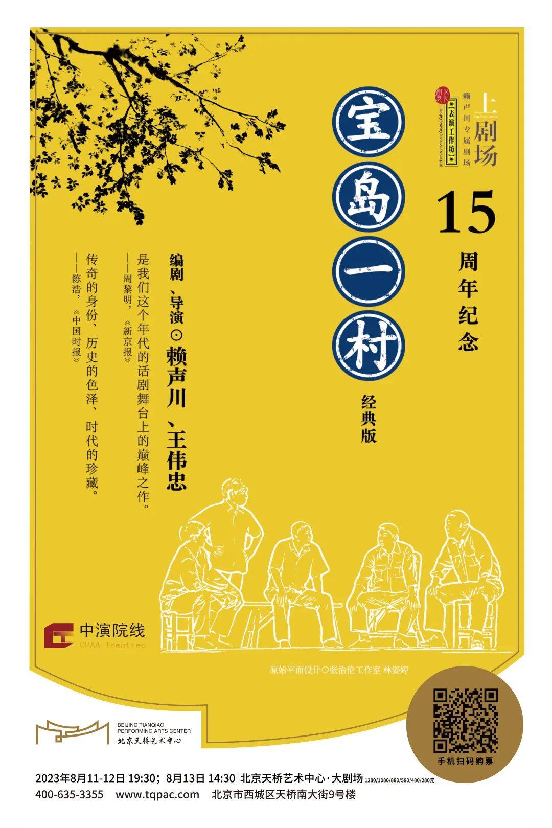 历史版《小苹果》台湾:【即将开票】如果包子有记忆｜纪念《宝岛一村》15年-第16张图片-太平洋在线下载