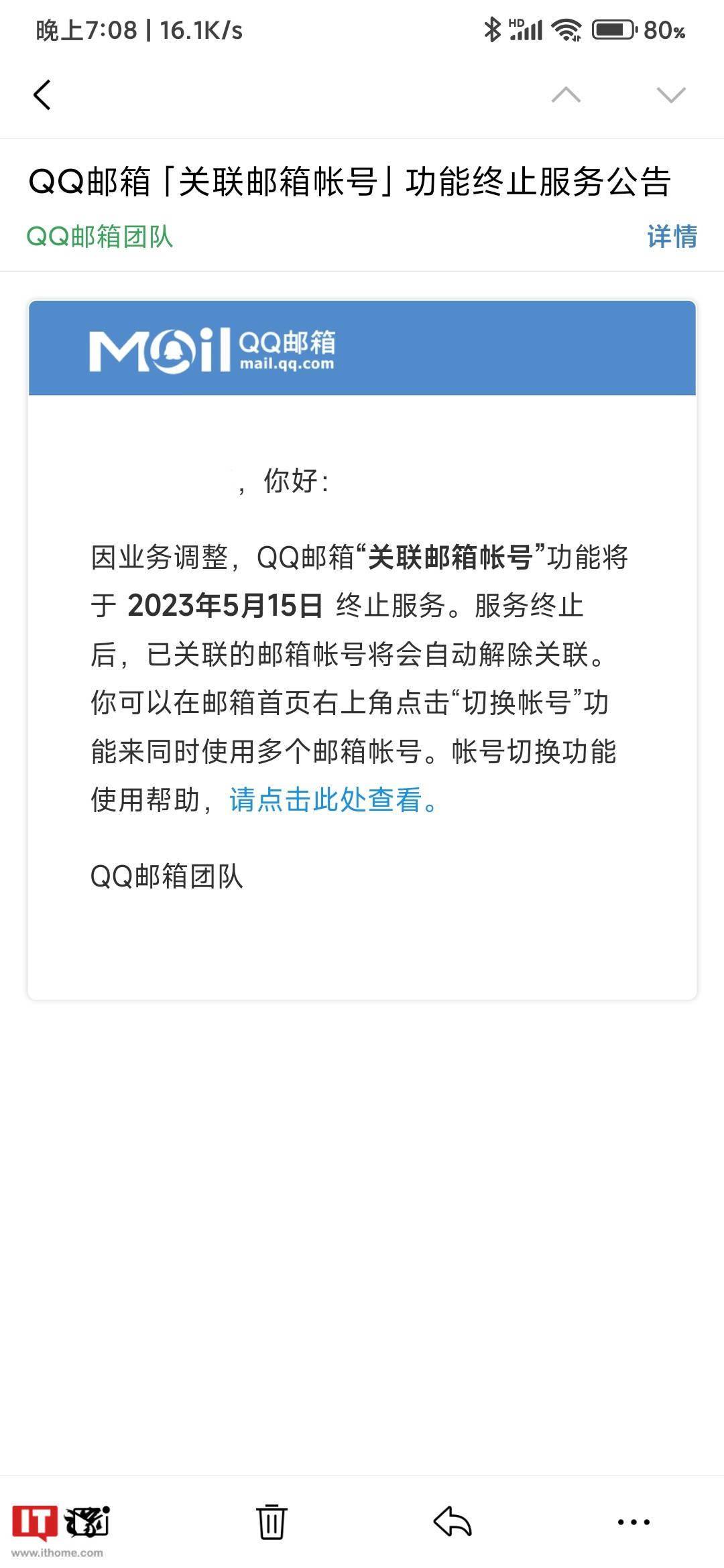 qq登录网页手机版:腾讯 QQ 邮箱宣布“关联邮箱帐号”功能 2023 年 5 月 15 日下线-第2张图片-太平洋在线下载