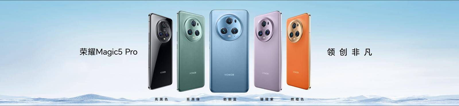 科盛手机:科氪 |荣耀Magic5系列全新旗舰手机国内正式发布，至臻版首次亮相