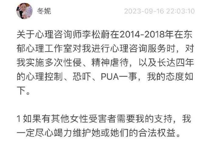 《再见爱人》情感导师被曝性侵 对患者实施长达四年的心理控制-第2张图片-太平洋在线下载