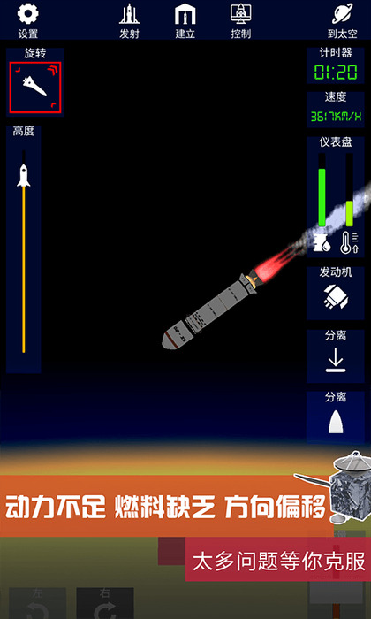 安卓版真实火箭模拟器游戏的简单介绍-第1张图片-太平洋在线下载
