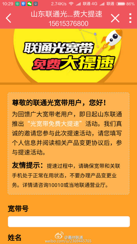 山东联通提速客户端山东联通宽带提速200m-第2张图片-太平洋在线下载