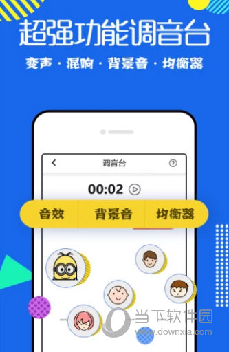 变声器手机版下载免费开启悬浮窗的变声器-第2张图片-太平洋在线下载