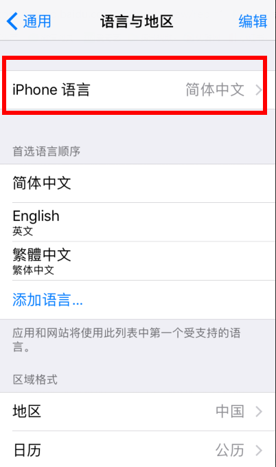 怎么换应用的字体苹果版iPhone如何给应用更换字体-第2张图片-太平洋在线下载