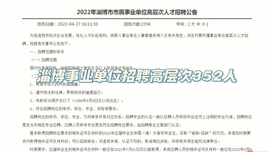 淄博移动客户端招聘信息淄博水务集团招聘2024公告-第1张图片-太平洋在线下载