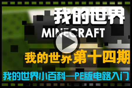 我的世界手机版pe版minecraftpe手机版-第2张图片-太平洋在线下载