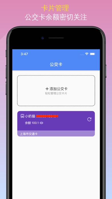 上海公交苹果版上海公交app老版本