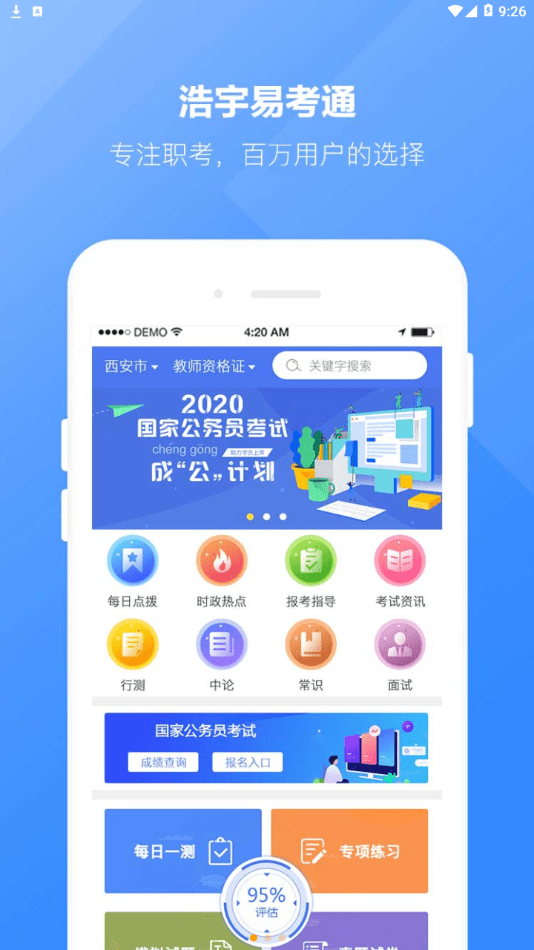 学业通安卓版中考通app下载-第1张图片-太平洋在线下载