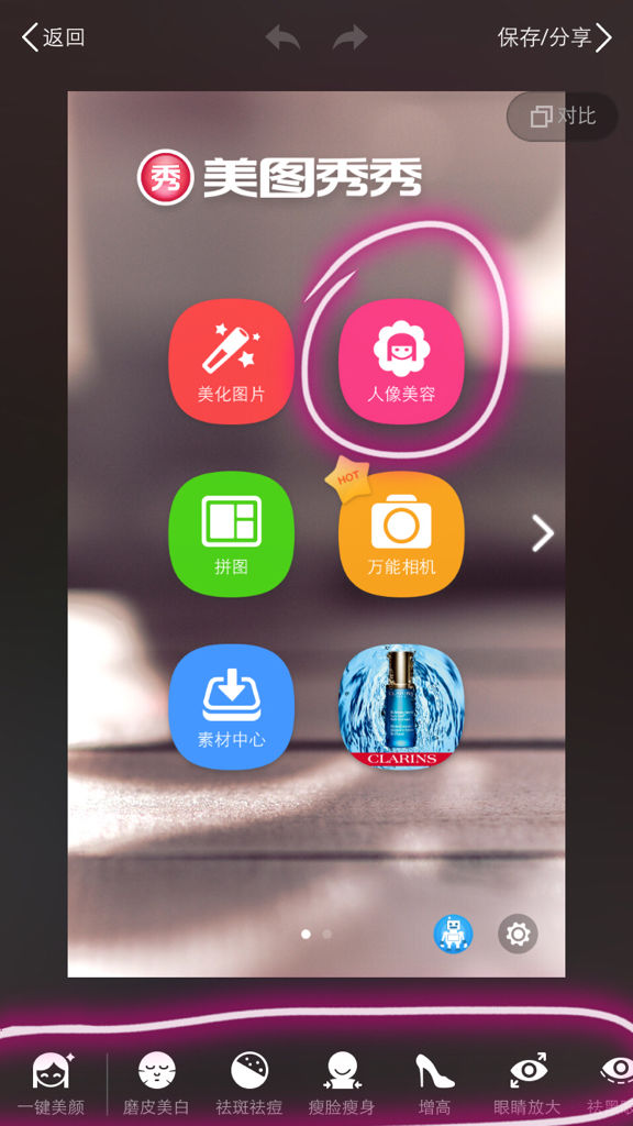 美图秀秀手机版变脸旧版美图秀秀下载安装-第2张图片-太平洋在线下载