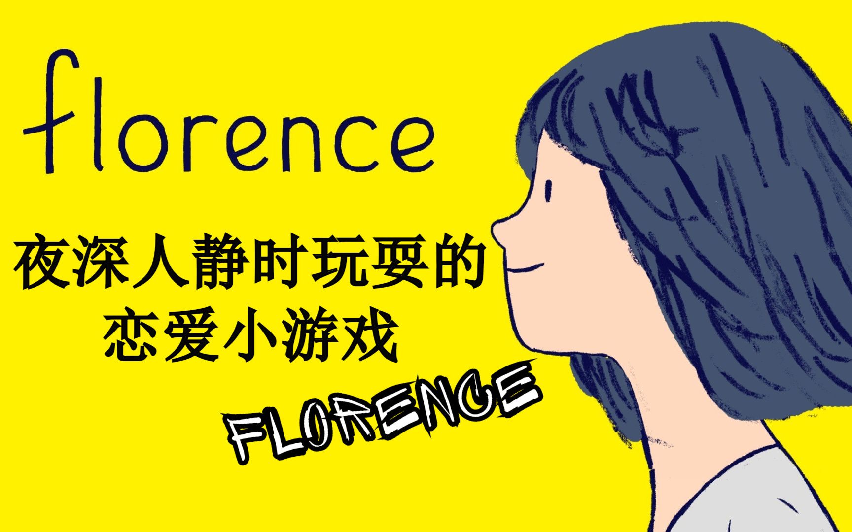 游戏安卓Florenceflorence游戏下载官网-第2张图片-太平洋在线下载
