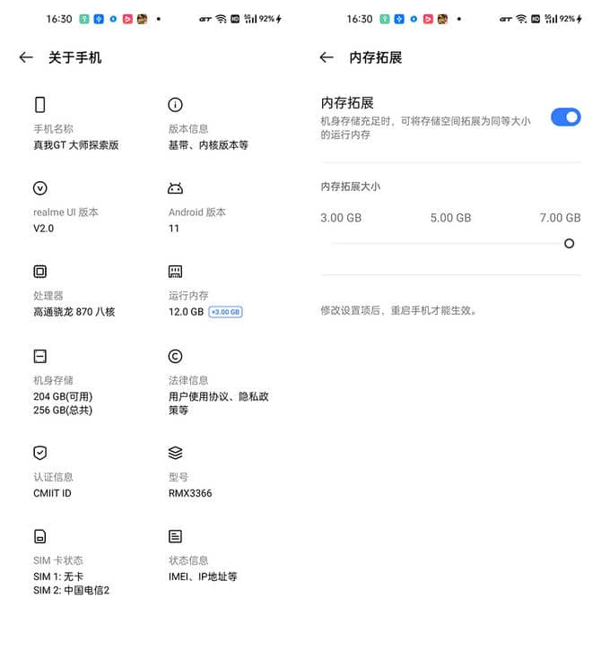 真我大师版手机配置表真我大师探索版详细参数